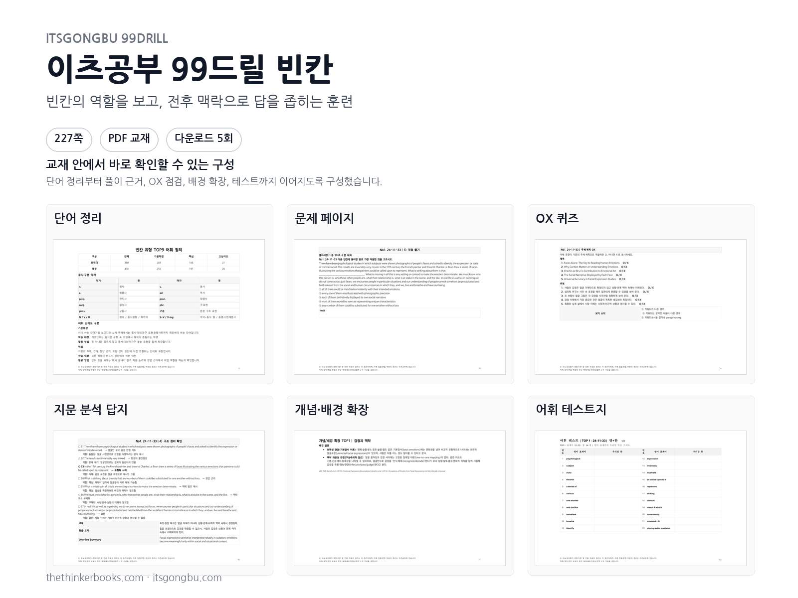 이츠공부 99드릴 빈칸 교재 소개 이미지