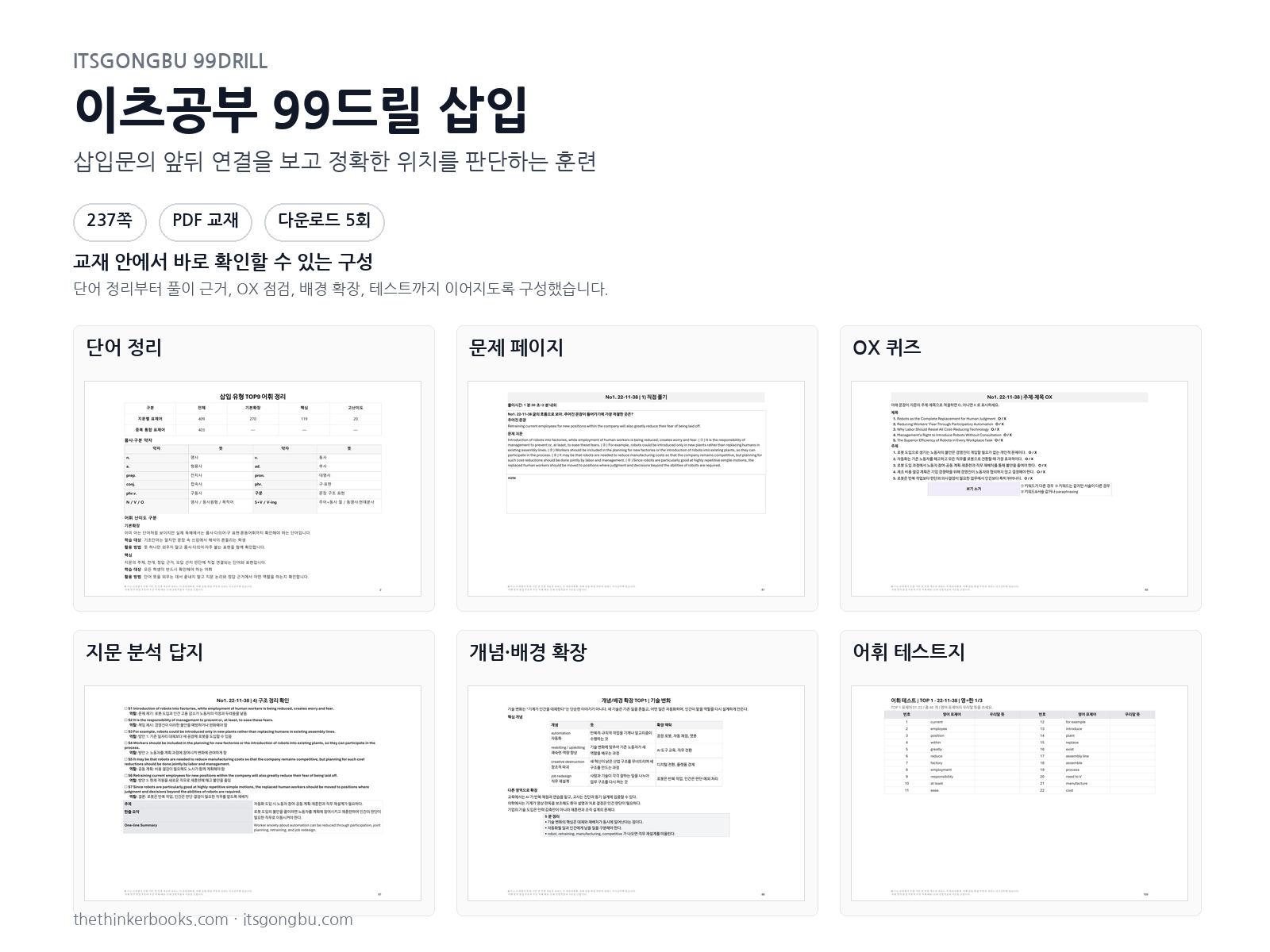 이츠공부 99드릴 삽입 교재 소개 이미지