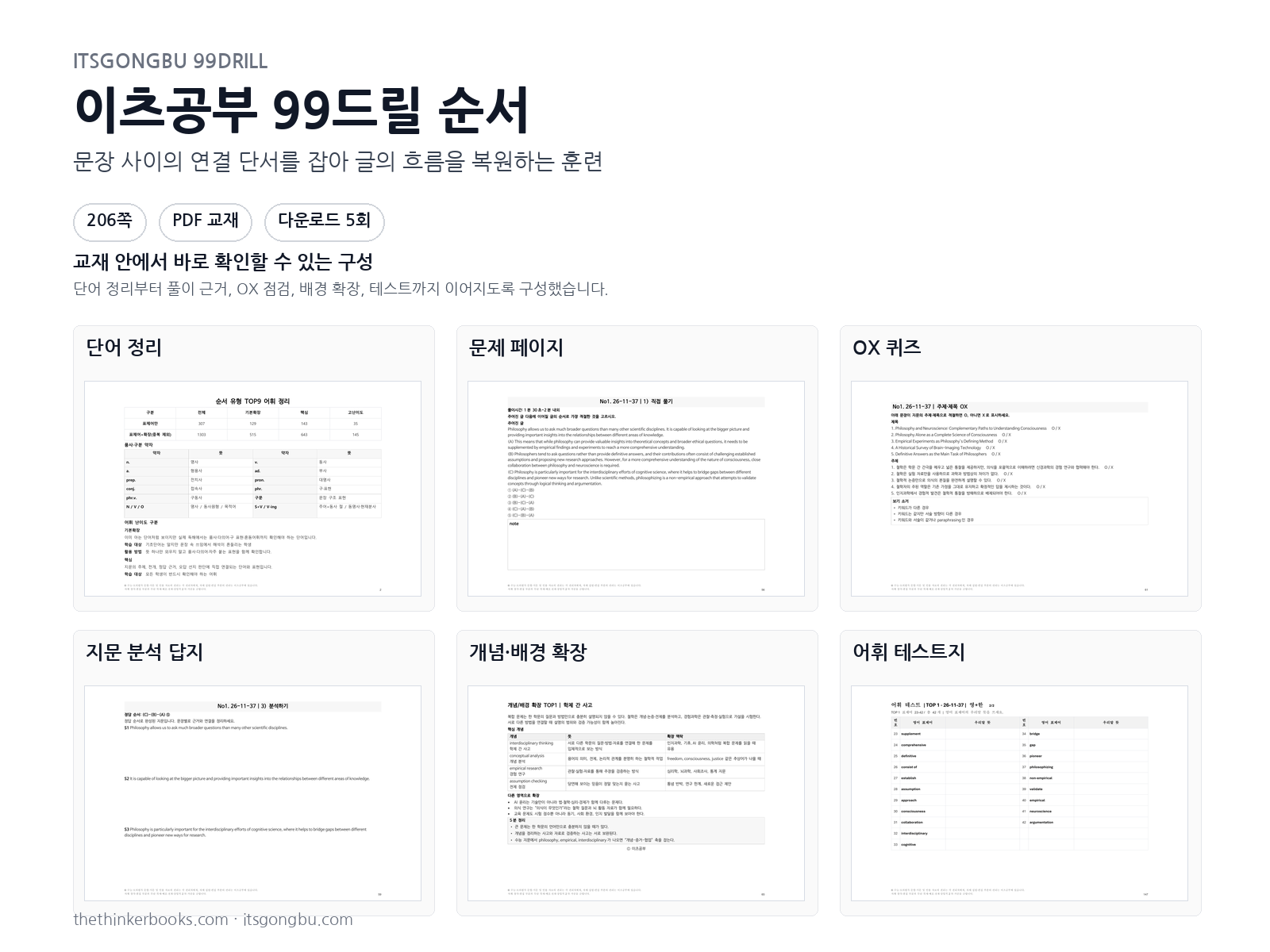 이츠공부 99드릴 순서 교재 소개 이미지